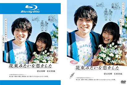 【新品】花束みたいな恋をした　Blu-rayDVD2枚組みオリジナルブックレット